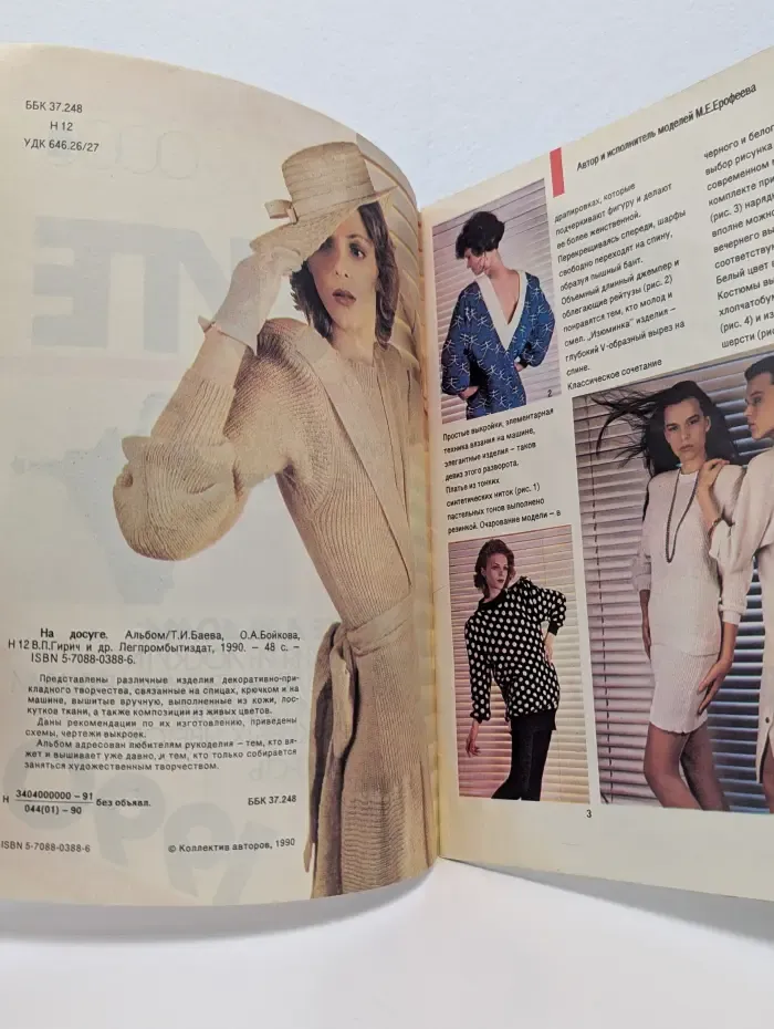 На досуге. 1990. Альбом