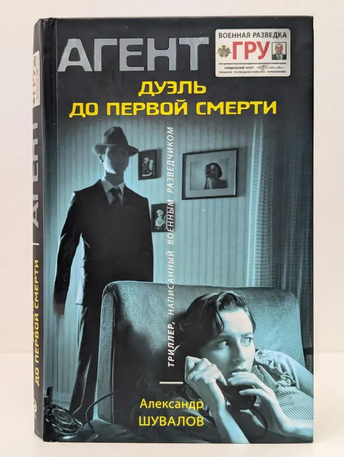Дуэль до первой смерти
