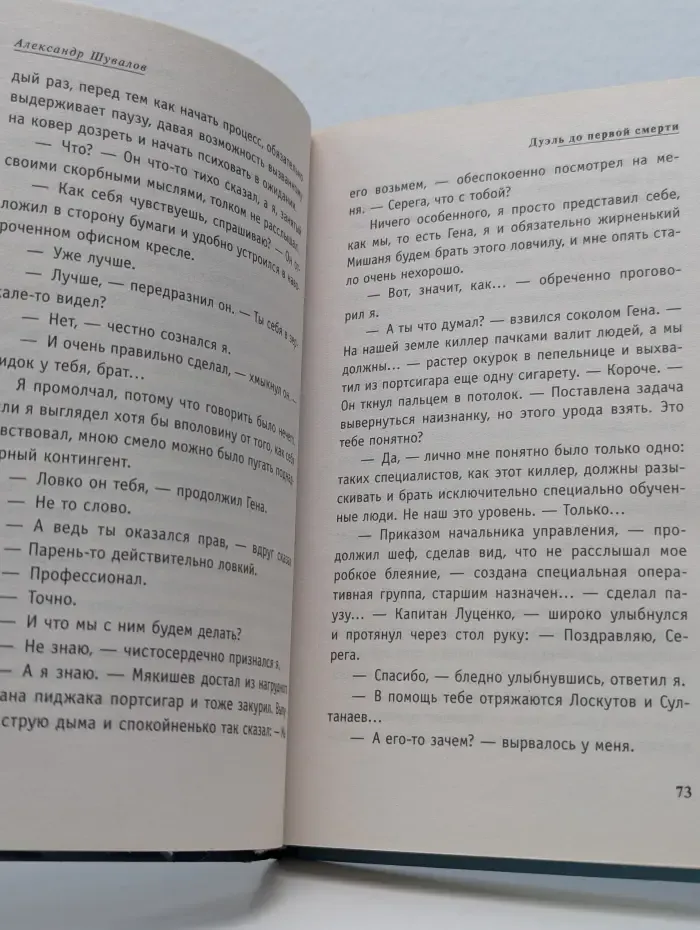 Дуэль до первой смерти