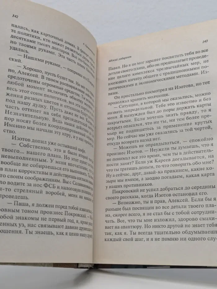Ягуар. Адский лабиринт
