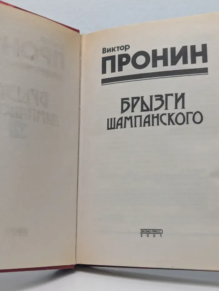 Черная кошка. Брызги шампанского