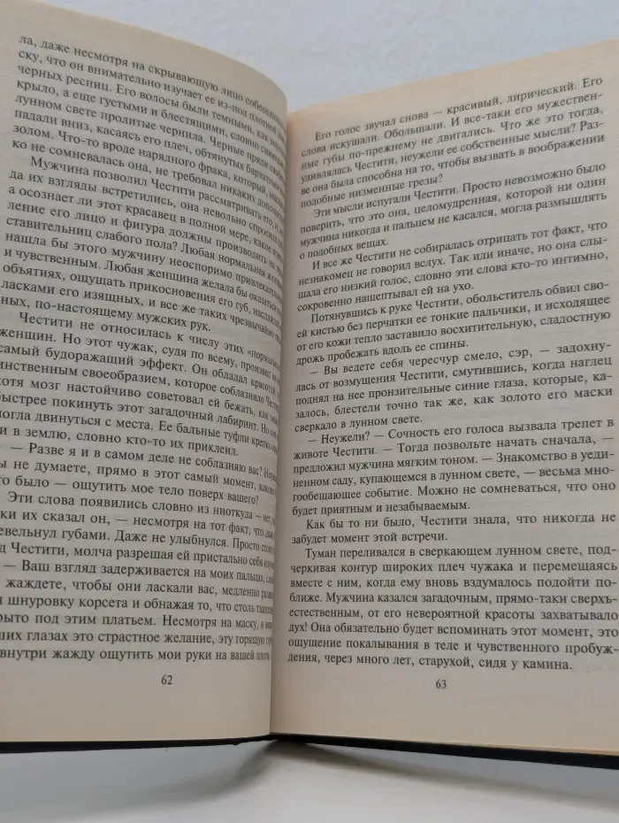 Milady. Похоть