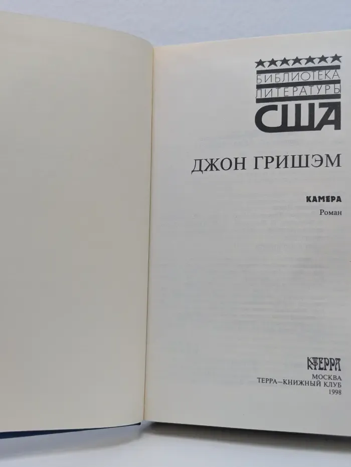 Библиотека литературы США. Камера