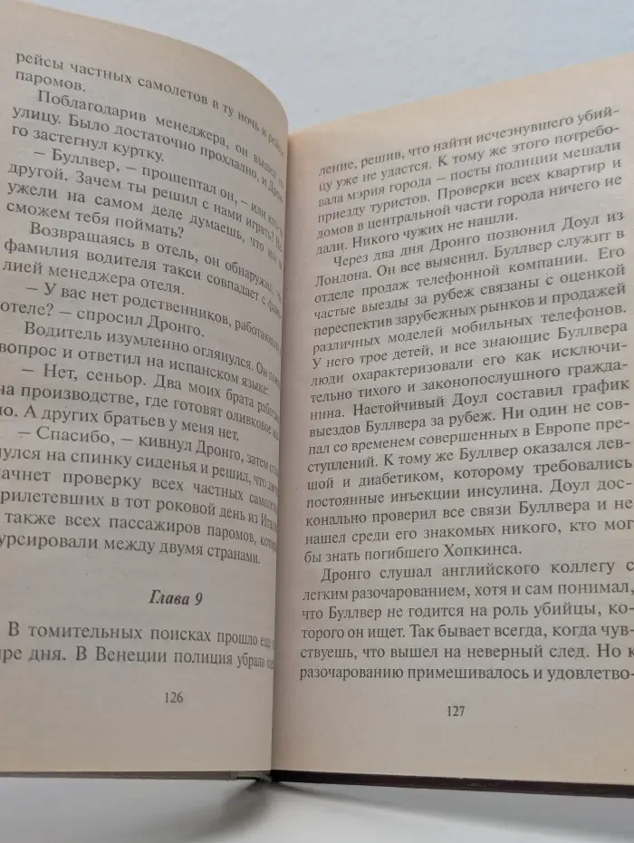 Дронго. Ангел боли. Три четверти его души