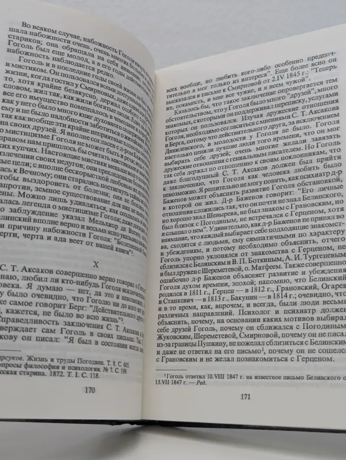 Болезнь Н. В. Гоголя