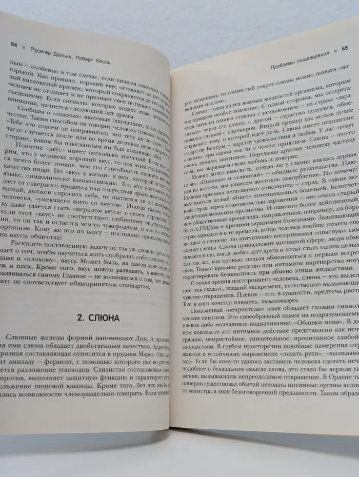 Проблемы пищеварения