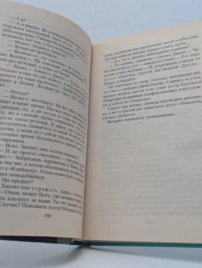 Русский проект. На то и волки-2