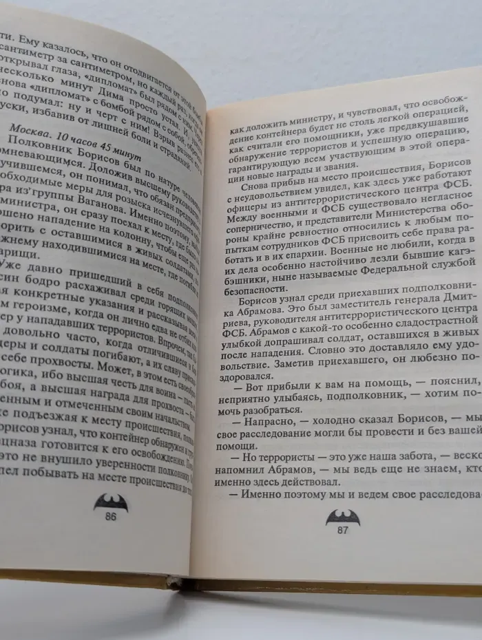 Вне закона. День Луны
