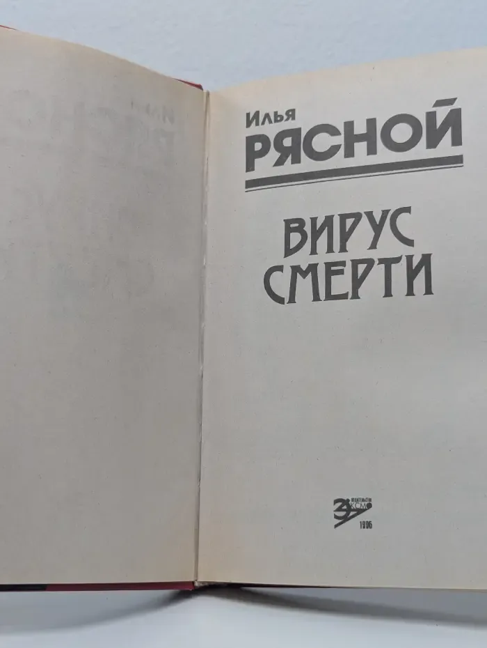 Черная кошка. Вирус смерти