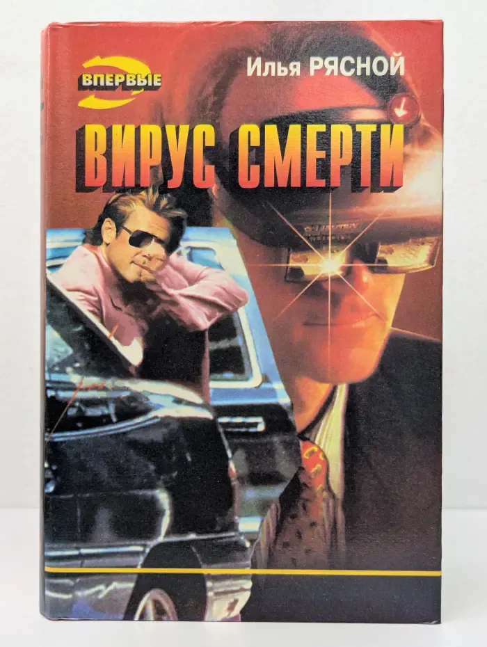 Черная кошка. Вирус смерти