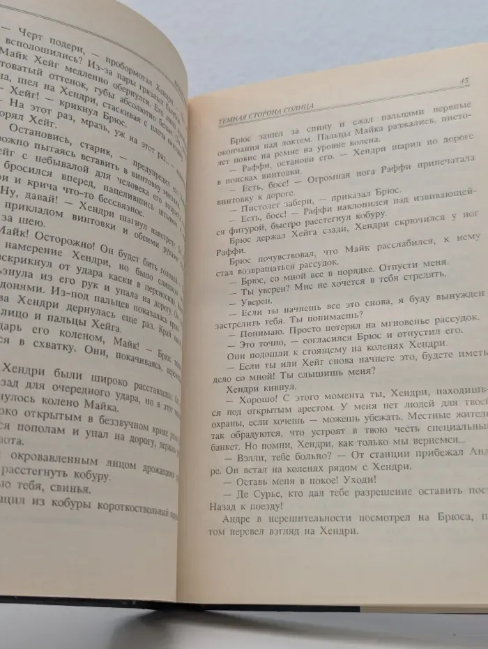 Темная сторона солнца. Охотники за алмазами