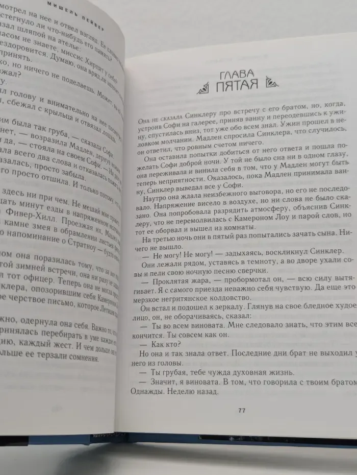 Ловец теней. Прощание с прошлым. P. S. Люблю, целую