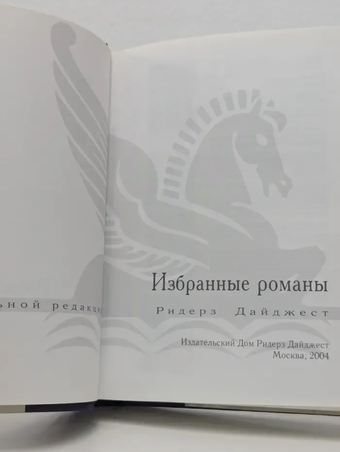 Избранные романы. Исчезнувший. Последнее обещание. Мститель. Пляжный убийца