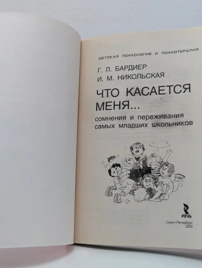 Детская психология и психотерапия. Что касается меня... Сомнения и переживания самых младших школьников