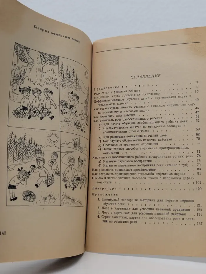 Учителю о детях с нарушениями слуха