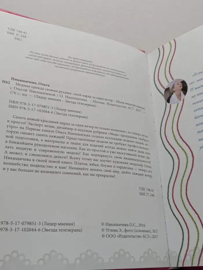 Лидер мнения - звезда телеэкрана. Модная одежда своими руками: Сшей наряд за один вечер