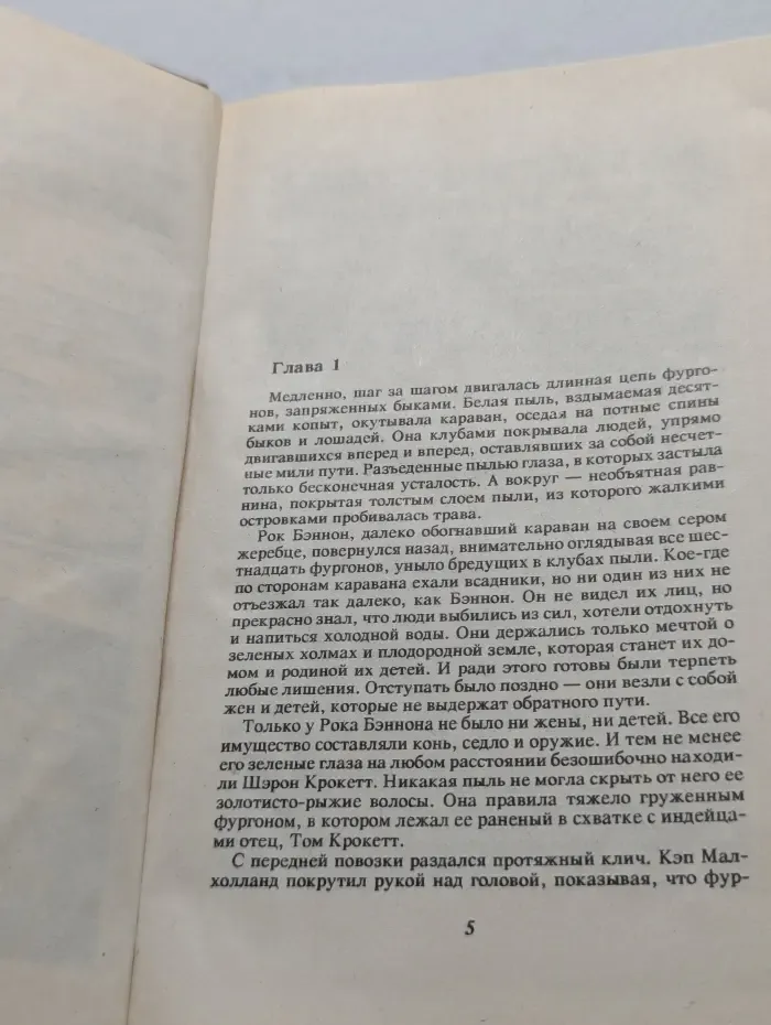 Вестерн плюс. Детектив. Ошибка Мортона Харпера. Долина шепчущих ветров. Маньяк