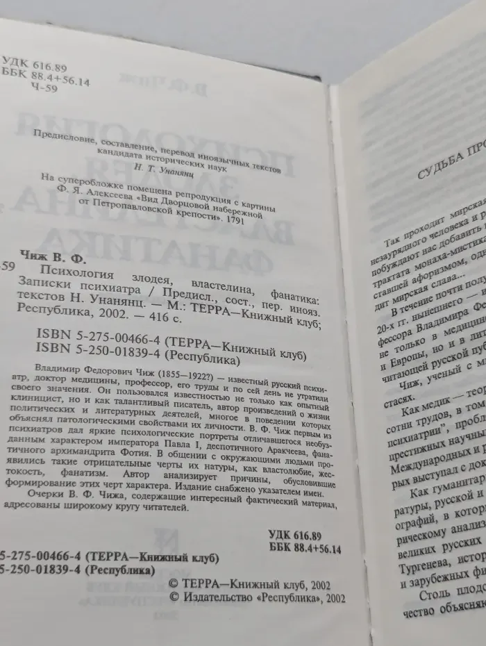 Психология злодея, властелина, фанатика