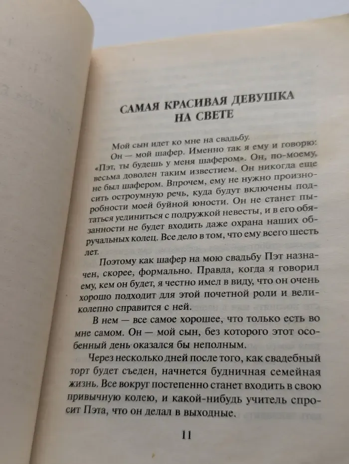 Муж и жена