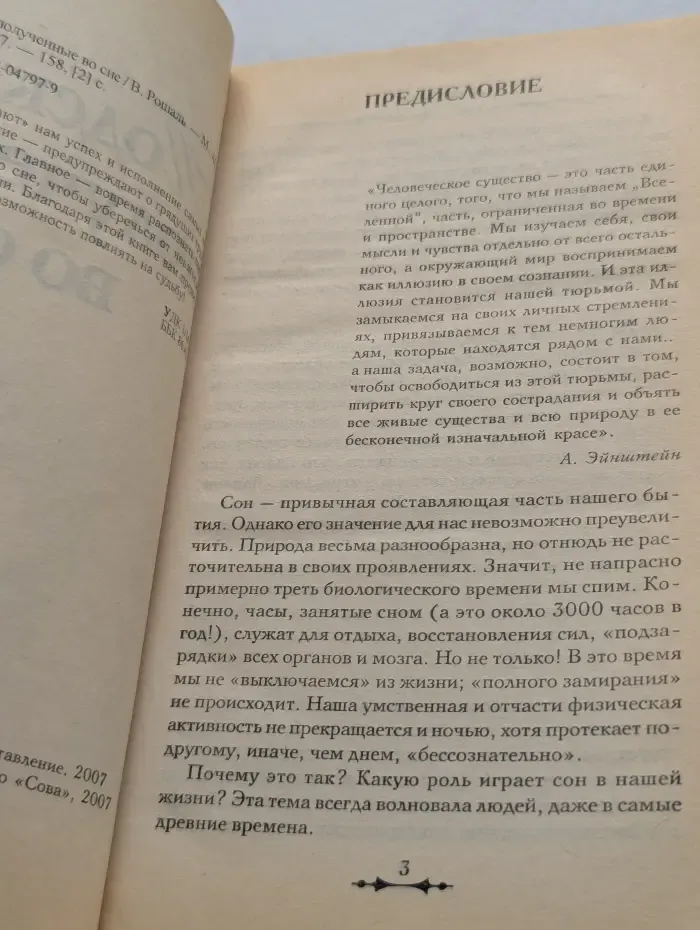 Подсказки, полученные во сне
