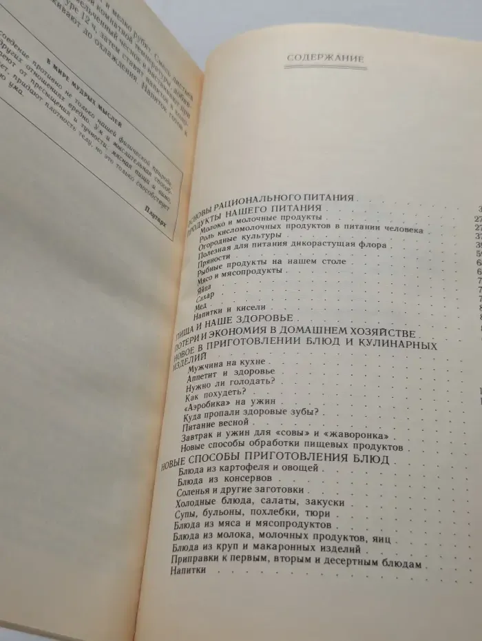 Пища простая и полезная