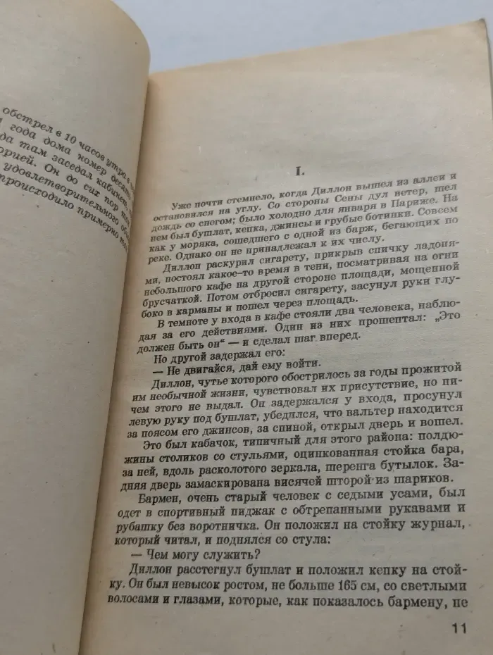 Мировой бестселлер. Эпицентр бури