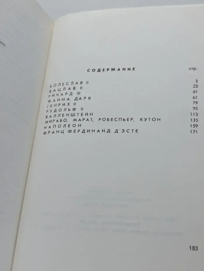 О недугах сильных мира сего