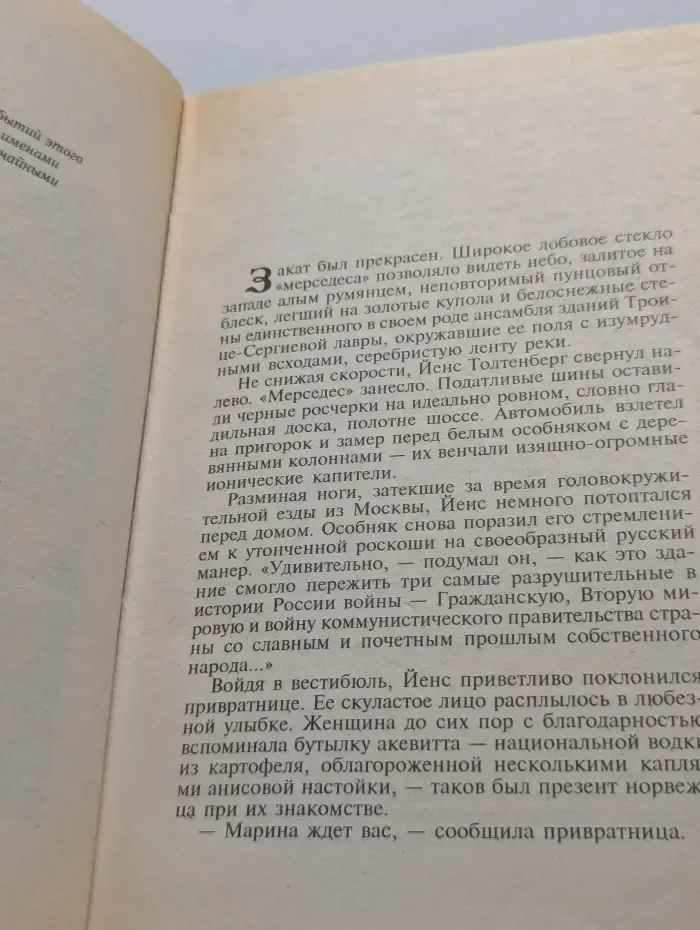 Современный российский детектив. В объятьях паука