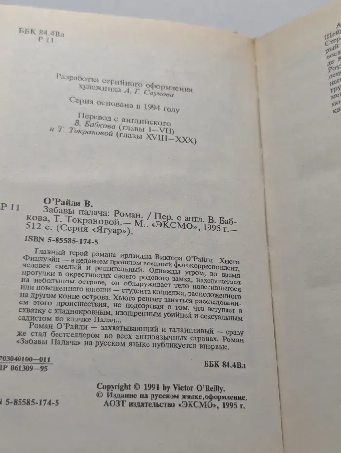 Ягуар. Забавы палача