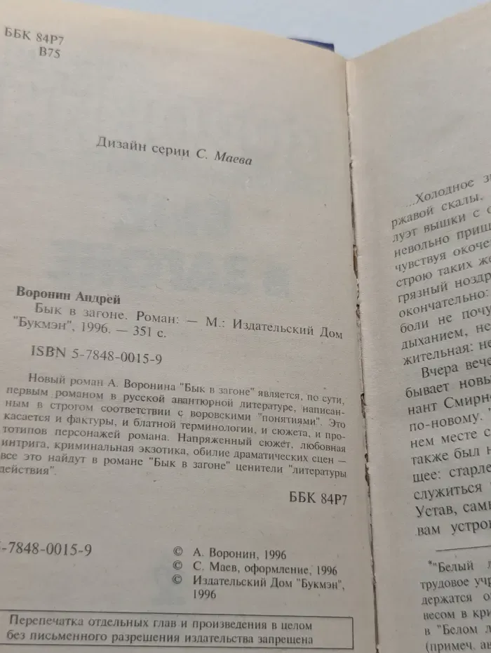 Бестселлер российского книжного рынка. Бык в загоне