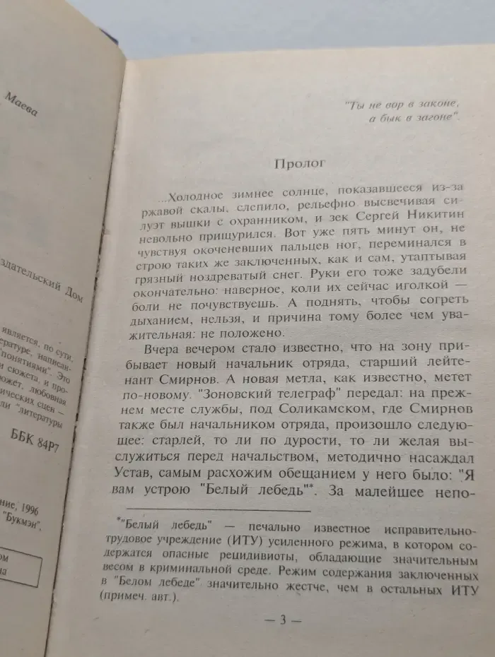 Бестселлер российского книжного рынка. Бык в загоне