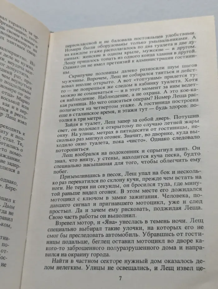 Приговор мастера