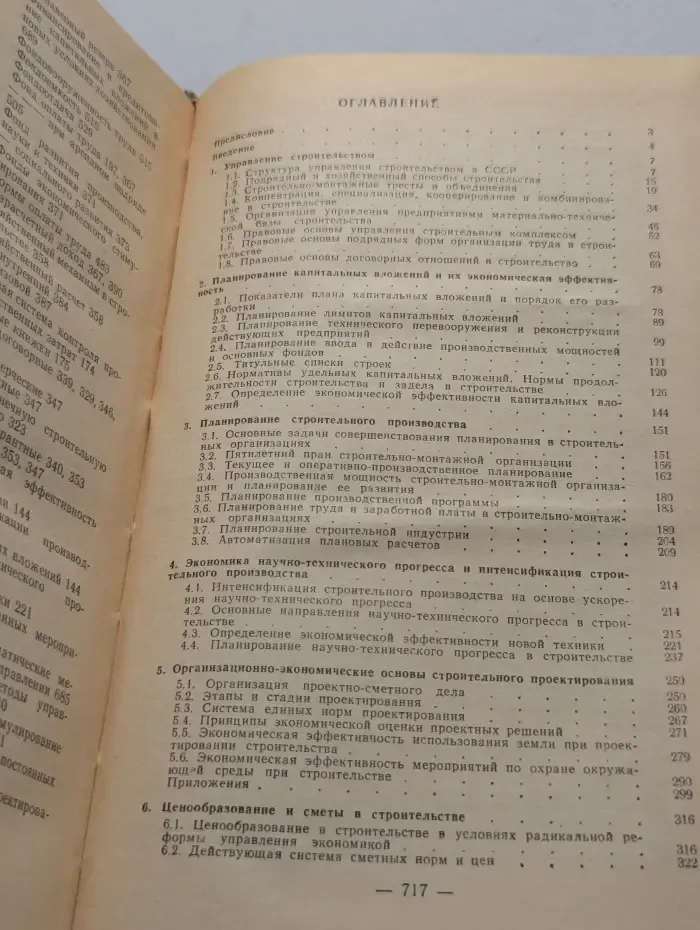 Экономика строительства. Справочник