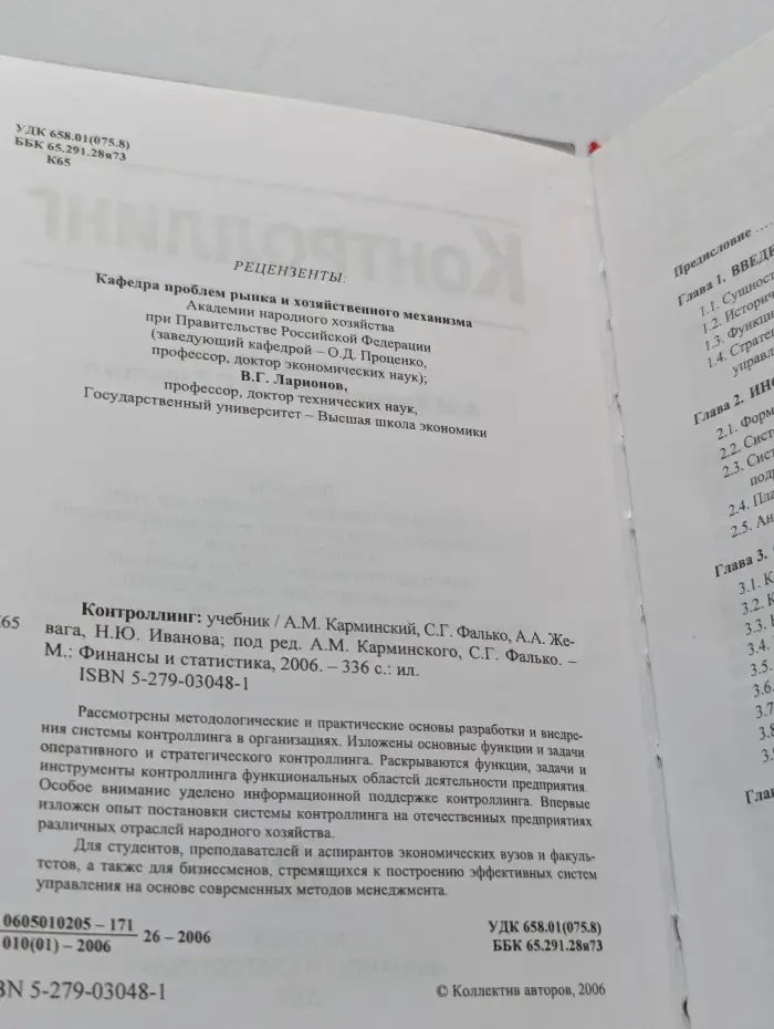 Контроллинг