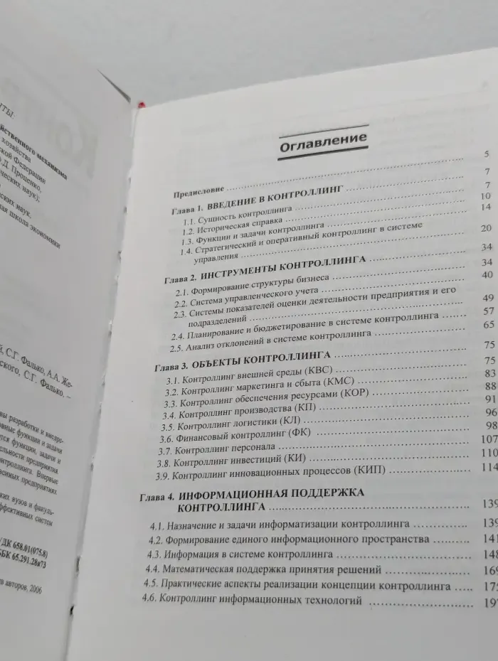 Контроллинг