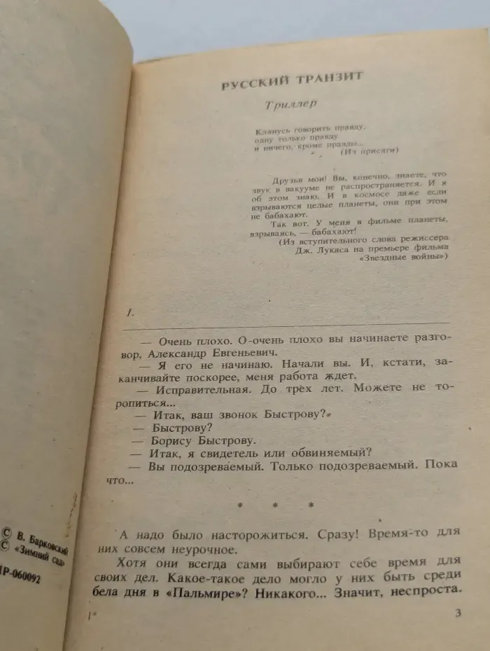Русский транзит