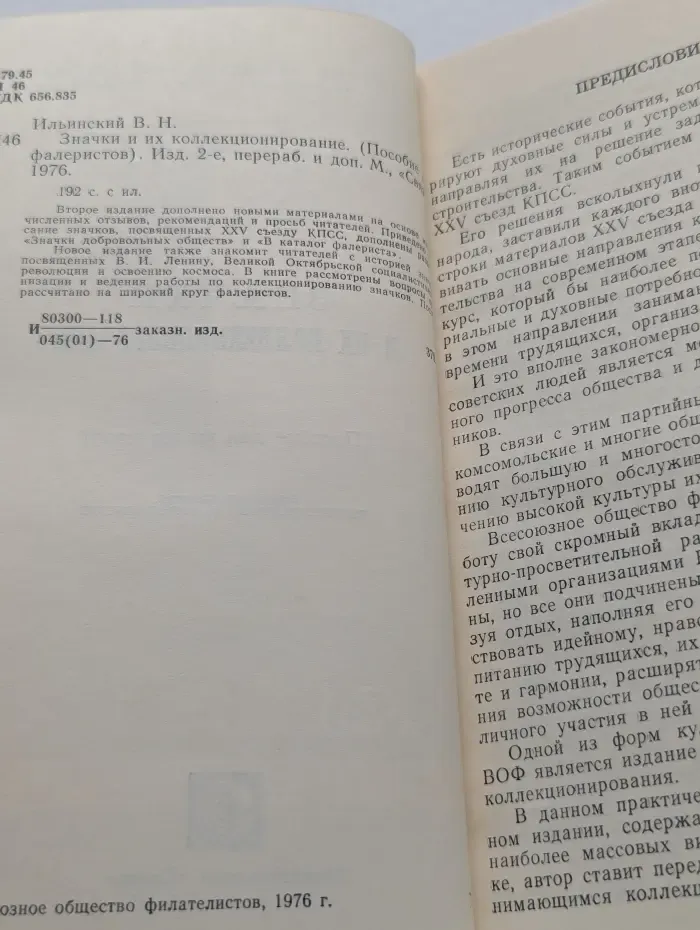 Значки и их коллекционирование