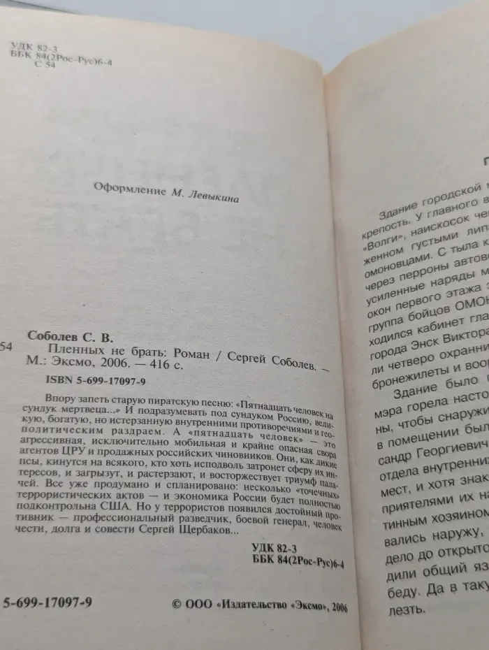 Группа Антитеррор. Пленных не брать