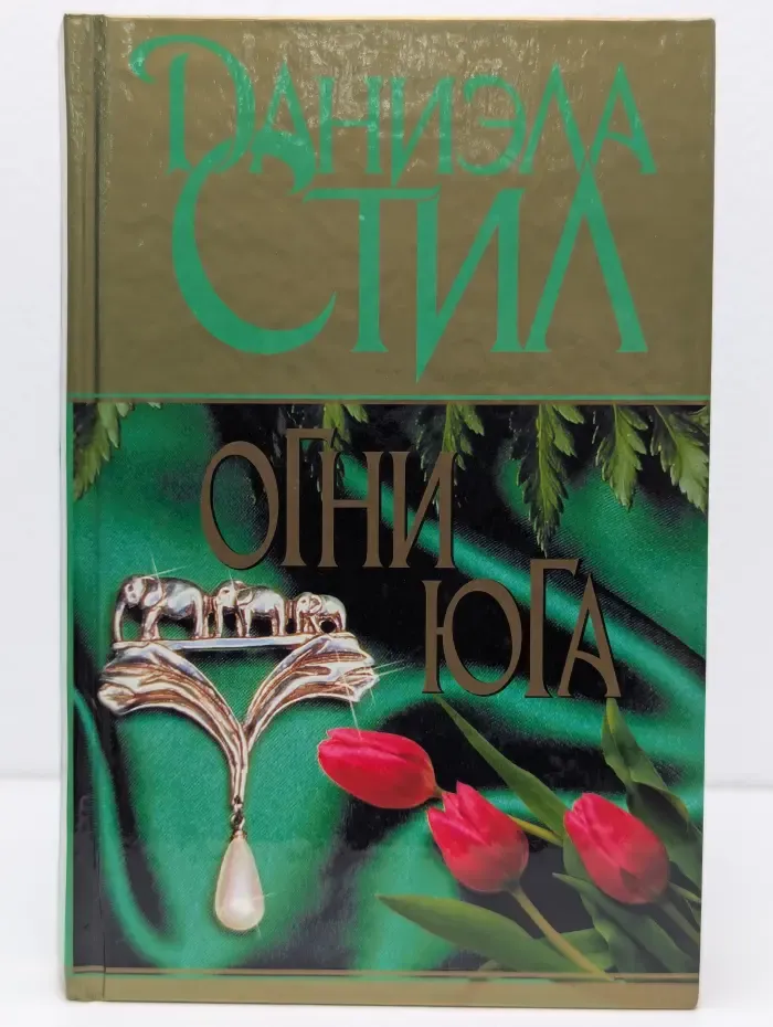 Огни Юга