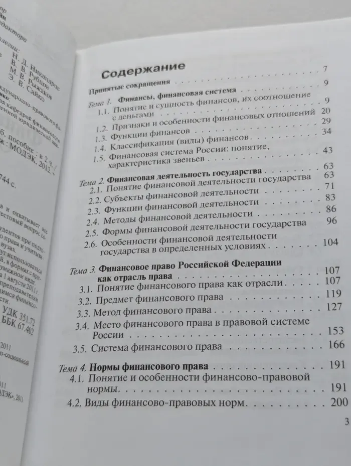 Финансовое право. Общая часть. В 2 частях. Часть 2. Комментарий к тестовым вопросам