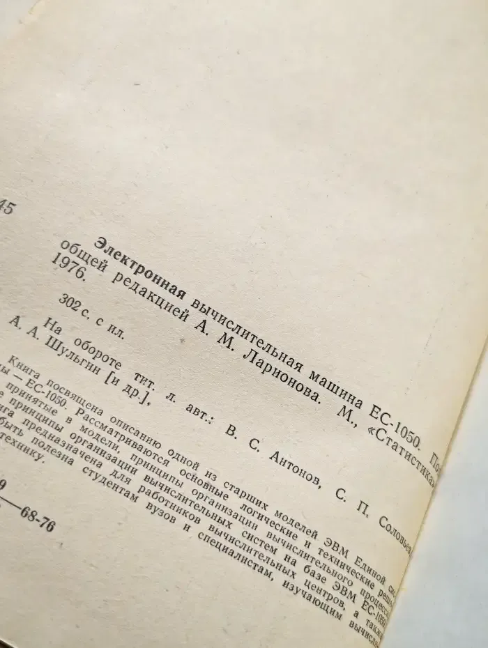 Электронная вычислительная машина EC-1050