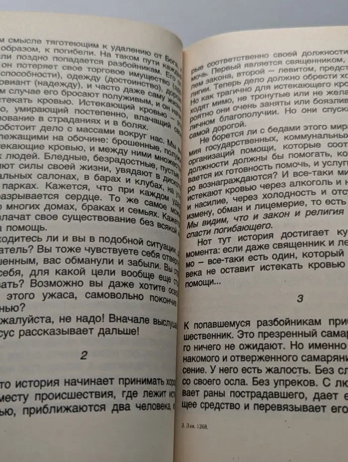 Быть христианином – да, пожалуйста. Но библейским