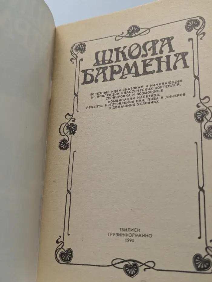 Школа бармена