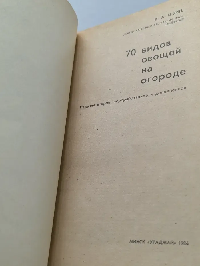 70 видов овощей на огороде