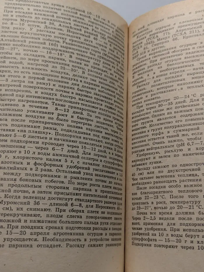 70 видов овощей на огороде