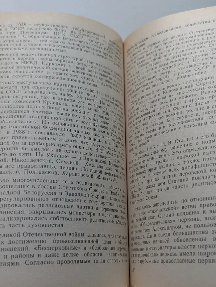Религия, умонастроения, идеология в истории
