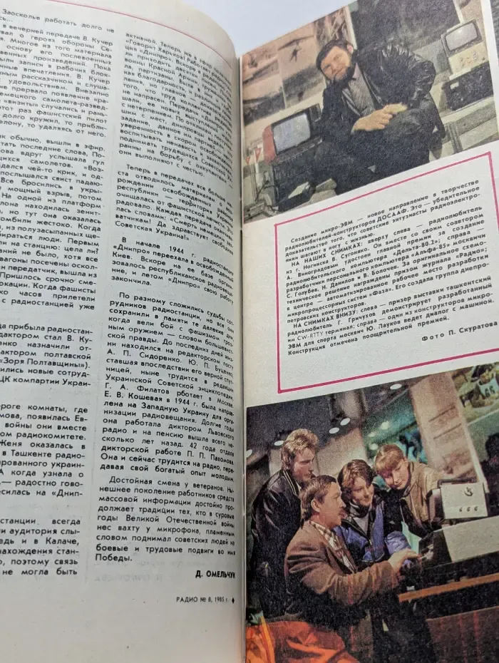 Радио. Выпуск № 8/1985