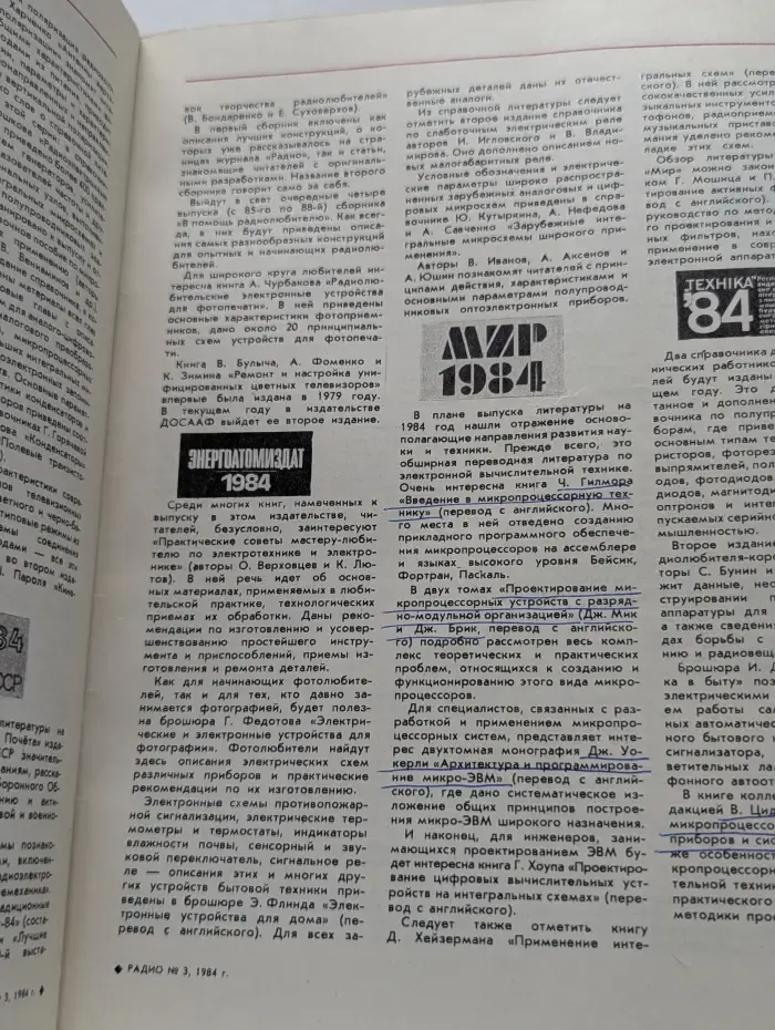 Радио. Выпуск № 3/1984