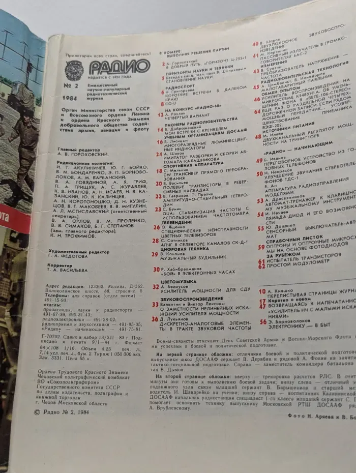 Радио. Выпуск № 2/1984