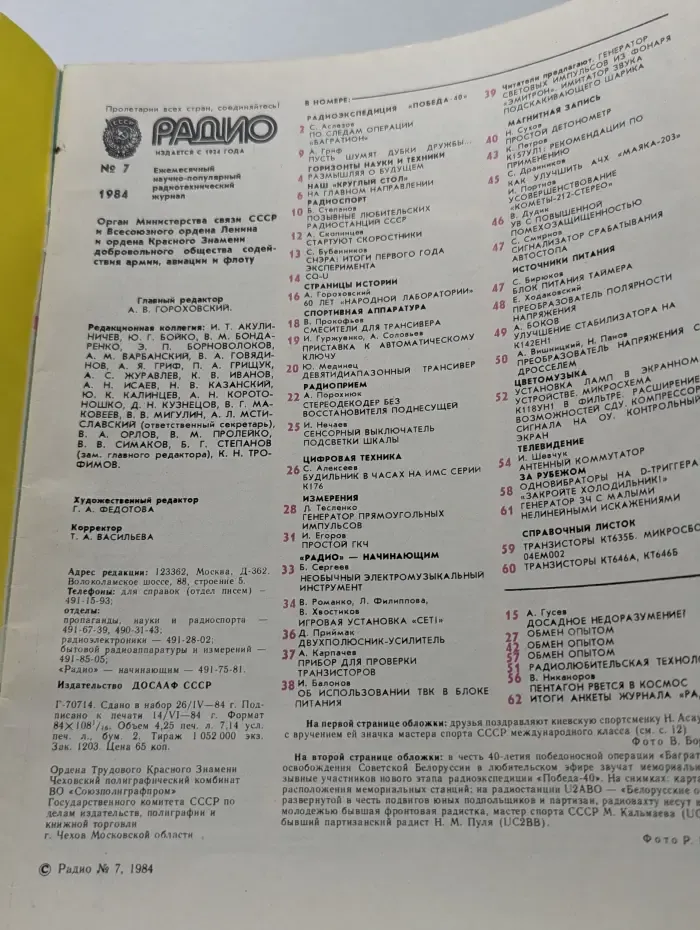 Радио. Выпуск № 7/1984